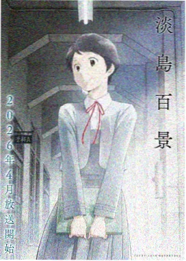 樱花动漫内衣办公室系列 - 人气排行榜第一